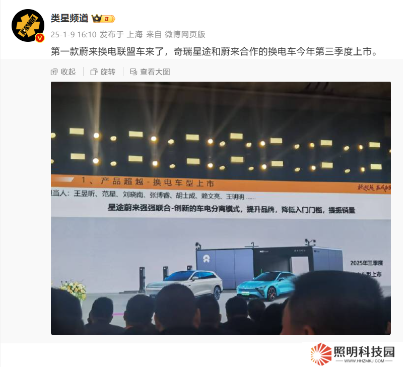 奇瑞、蔚來換電合作車型曝光：原型為星紀元 ES / ET，計劃 Q3 上市