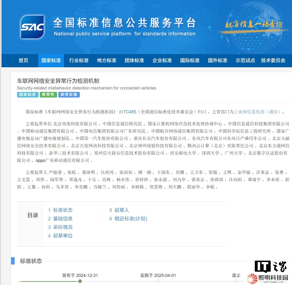 車聯網安全新國標 4 月 1 日起實施：攻擊發生前即可檢測潛在網安風險