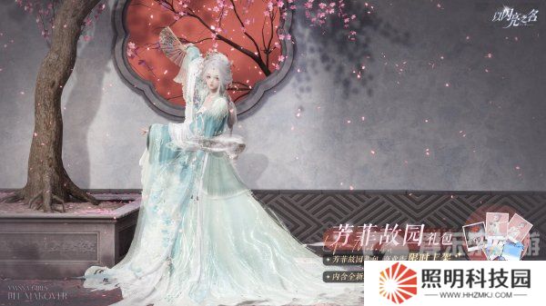 以閃亮之名芳菲故園套裝什么樣 芳菲故園套裝介紹