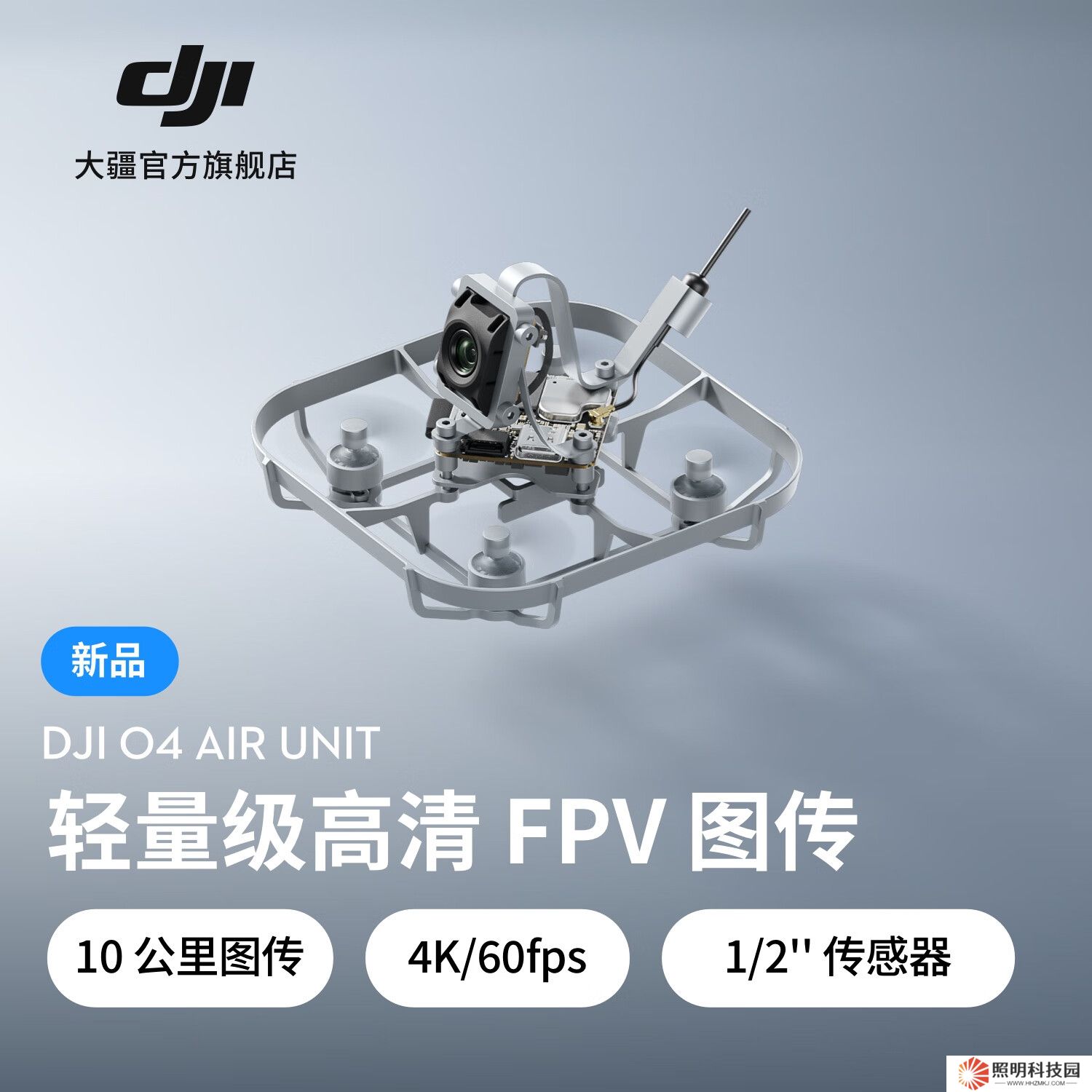 大疆發布 DJI O4 Air Unit 系列高清 FPV 數字圖傳：最高可拍 4K120fps 視頻，699 元起