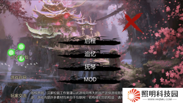 金庸群俠傳X紅顏一夢