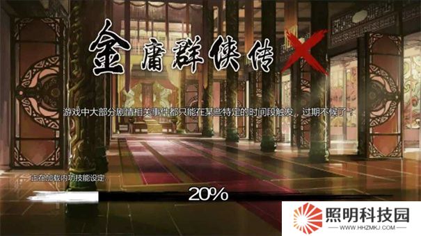 金庸群俠傳X紅顏一夢