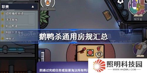 鵝鴨殺房規有哪些 鵝鴨殺通用房規匯總