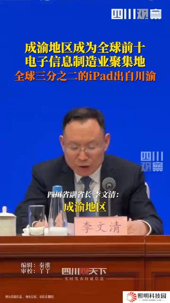 全球三分之二的蘋果 iPad 出自川渝