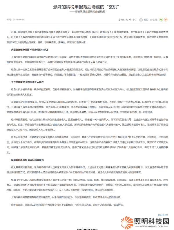 網絡主播曲曲大女人偷稅被重罰758萬，曾宣揚不良戀愛觀遭封號