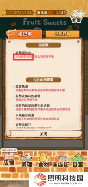 洋果子店中文版