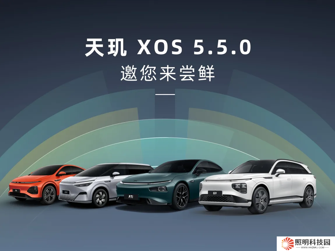 支持車位到車位先鋒版智駕功能，小鵬汽車開啟天璣 XOS 5.5.0“萬人嘗鮮”升級