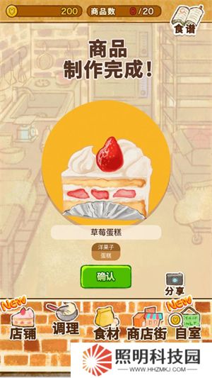 洋果子店中文版