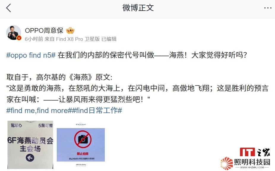 OPPO Find N5 折疊屏手機(jī)內(nèi)部保密代號(hào)“海燕”，支持手寫筆功能