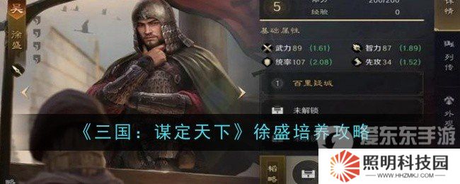 三國(guó)謀定天下怎么培養(yǎng)徐盛 徐盛培養(yǎng)方法