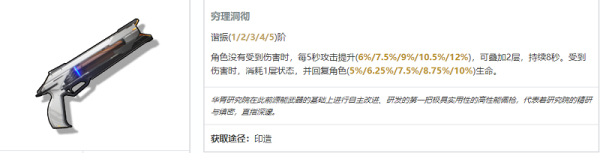 鳴潮熾霞武器怎么選擇 熾霞武器選擇建議分享