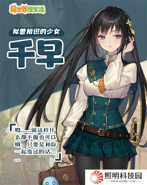 異世界慢生活下載