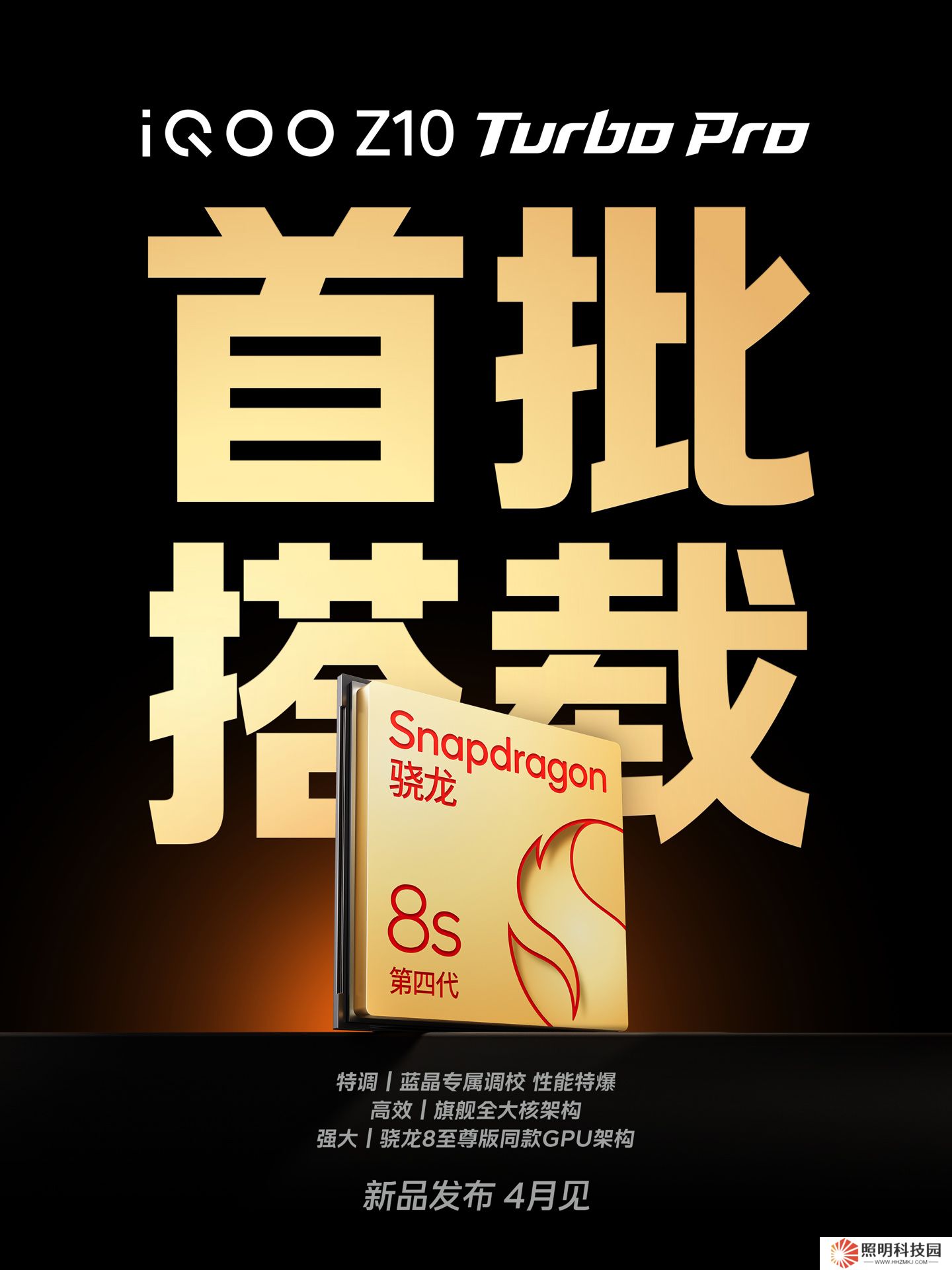 iQOO Z10 Turbo Pro 首批搭載高通驍龍 8s Gen4，4 月發(fā)布