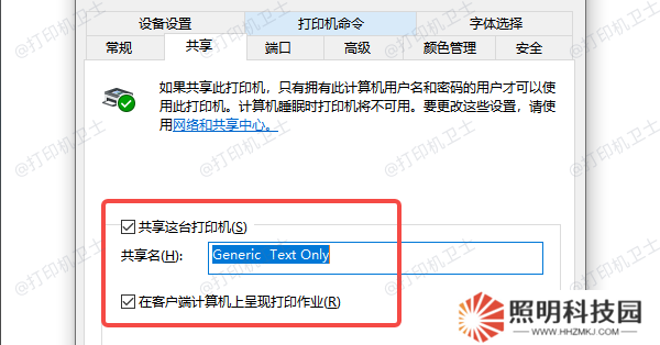 確認打印機已啟用共享功能 確認打印機已啟用共享功能