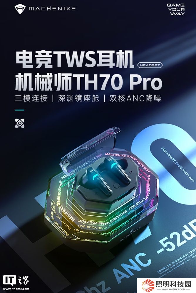 機械師三模電競耳機 TH70 Pro 開售：雙核 ANC 降噪、10mm 發聲單元，399 元