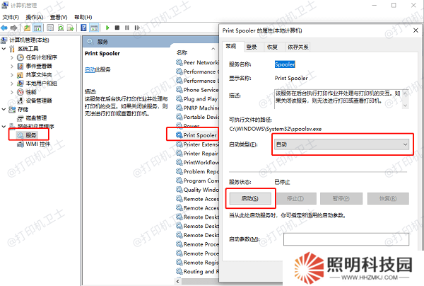檢查并重啟PrintSpooler服務