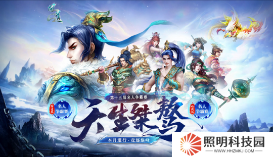 《問(wèn)道》第十五屆名人爭(zhēng)霸賽燃爆中洲！天生桀驁，逐榮耀桂冠！