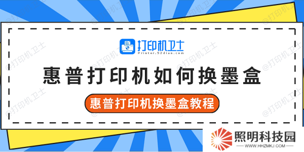 惠普打印機如何換墨盒 惠普打印機換墨盒教程