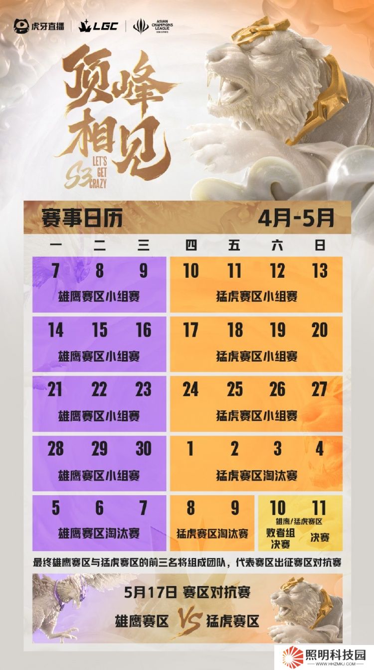 傳奇杯S3賽程：4月7日開賽 小組賽三周 賽區(qū)對決將在5月17日進(jìn)行