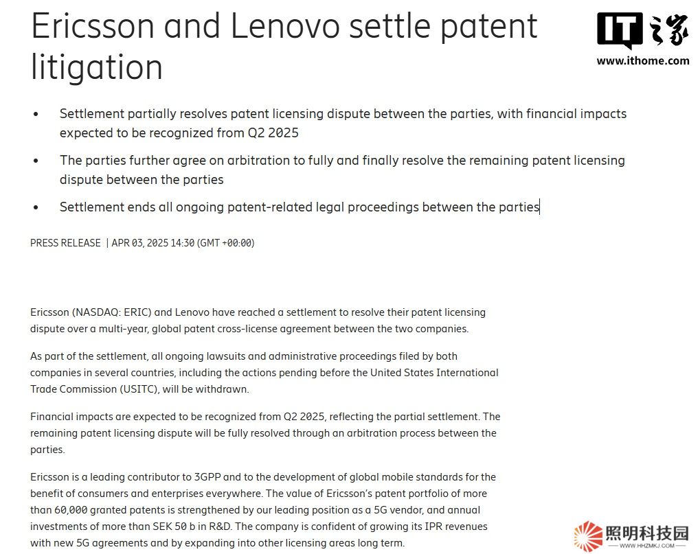 愛立信宣布與聯想就專利訴訟達成和解