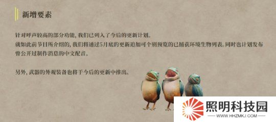 今日游報(bào)：《怪獵荒野》更新中配 《燕云十六聲》上線Epic