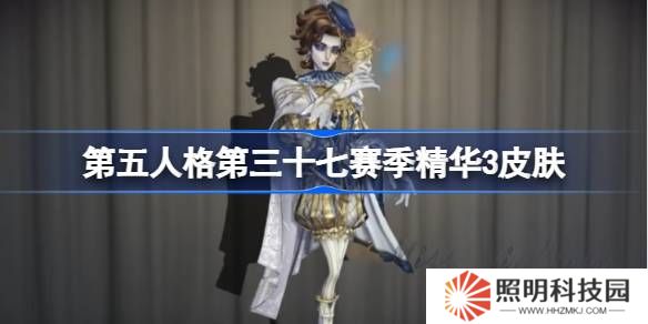 第五人格第三十七賽季精華2怎么樣-第五人格37賽季精華3時裝