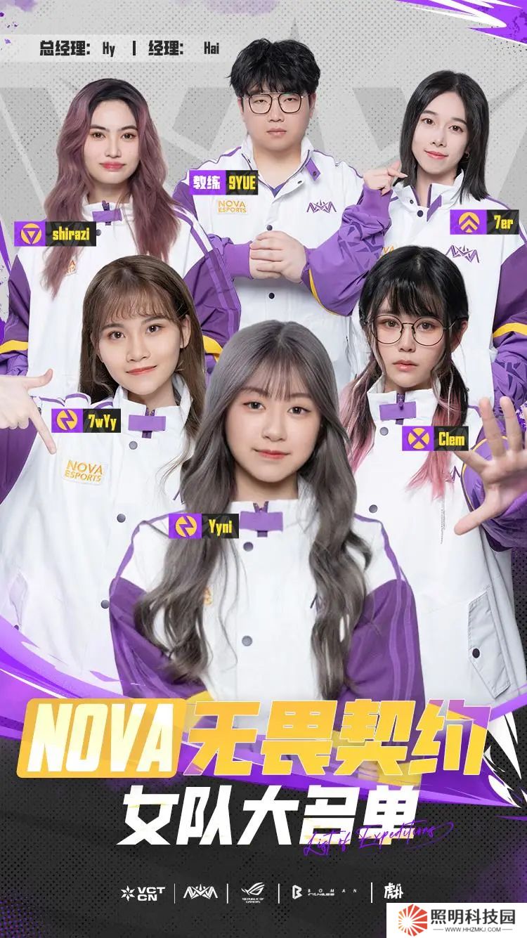 NOVA無畏契約女隊大名單：Clem、Yyni、7wYy、7er、shirazi