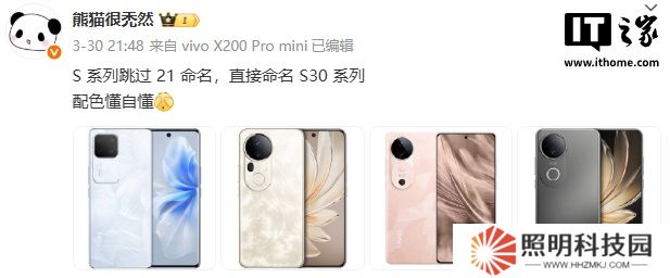 消息稱 vivo S 系列手機跳過 21 命名，直接命名 S30 系列