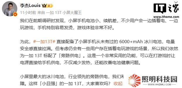 一加 13T 標(biāo)配旁路供電，后續(xù)將為一加 13 手機(jī) OTA 升級(jí)