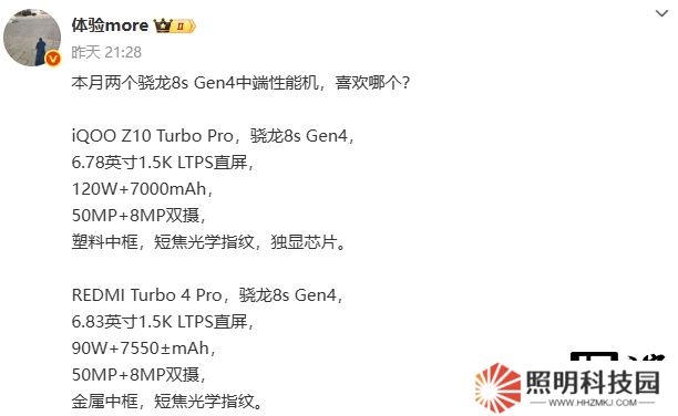 iQOO Z10 Turbo Pro、小米 REDMI Turbo 4 Pro 手機參數曝光：均為本月發(fā)布、驍龍 8s Gen4 處理器