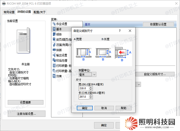 在“打印機首選項”中添加自定義紙張