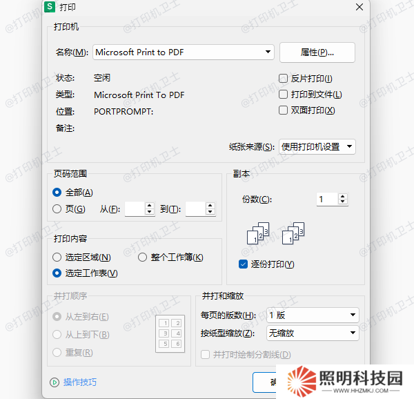 選擇打印任務 選擇打印任務