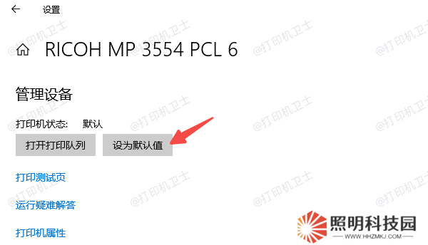 確保打印機被設(shè)置為默認(rèn)打印機 確保打印機被設(shè)置為默認(rèn)打印機