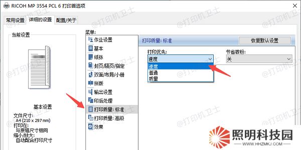 調整打印機質量 調整打印機質量