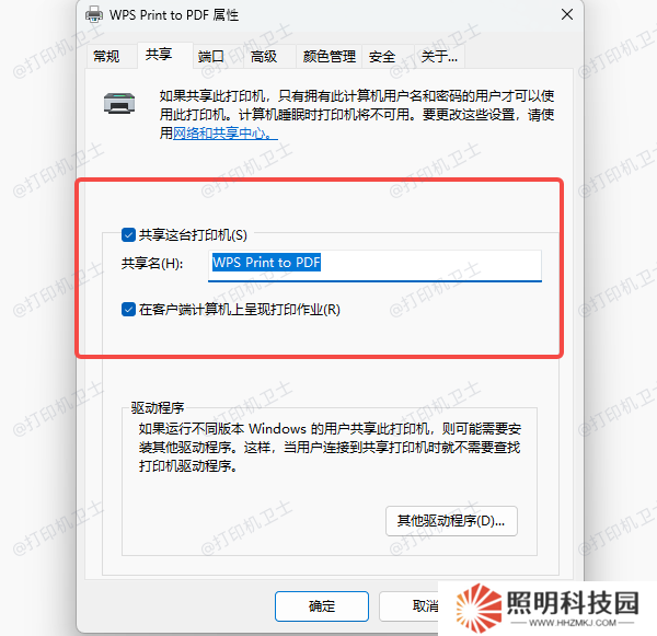 共享打印機設置 共享打印機設置