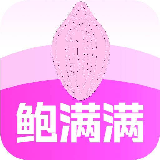 鮑滿滿app