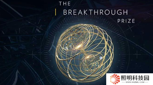全球獎金額最高科學(xué)獎項，2025 年“科學(xué)突破獎”揭曉
