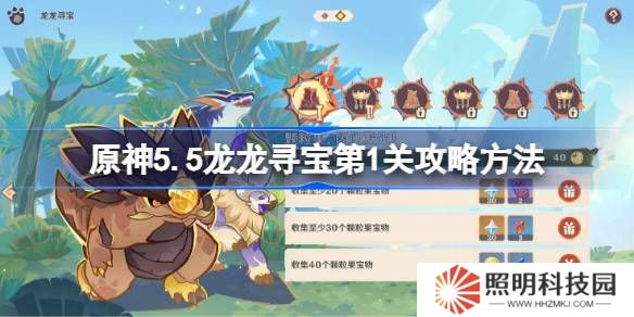 原神5.5龍龍尋寶第1關攻略方法-原神5.5榮花競捷之爭龍龍尋寶第一關怎么過
