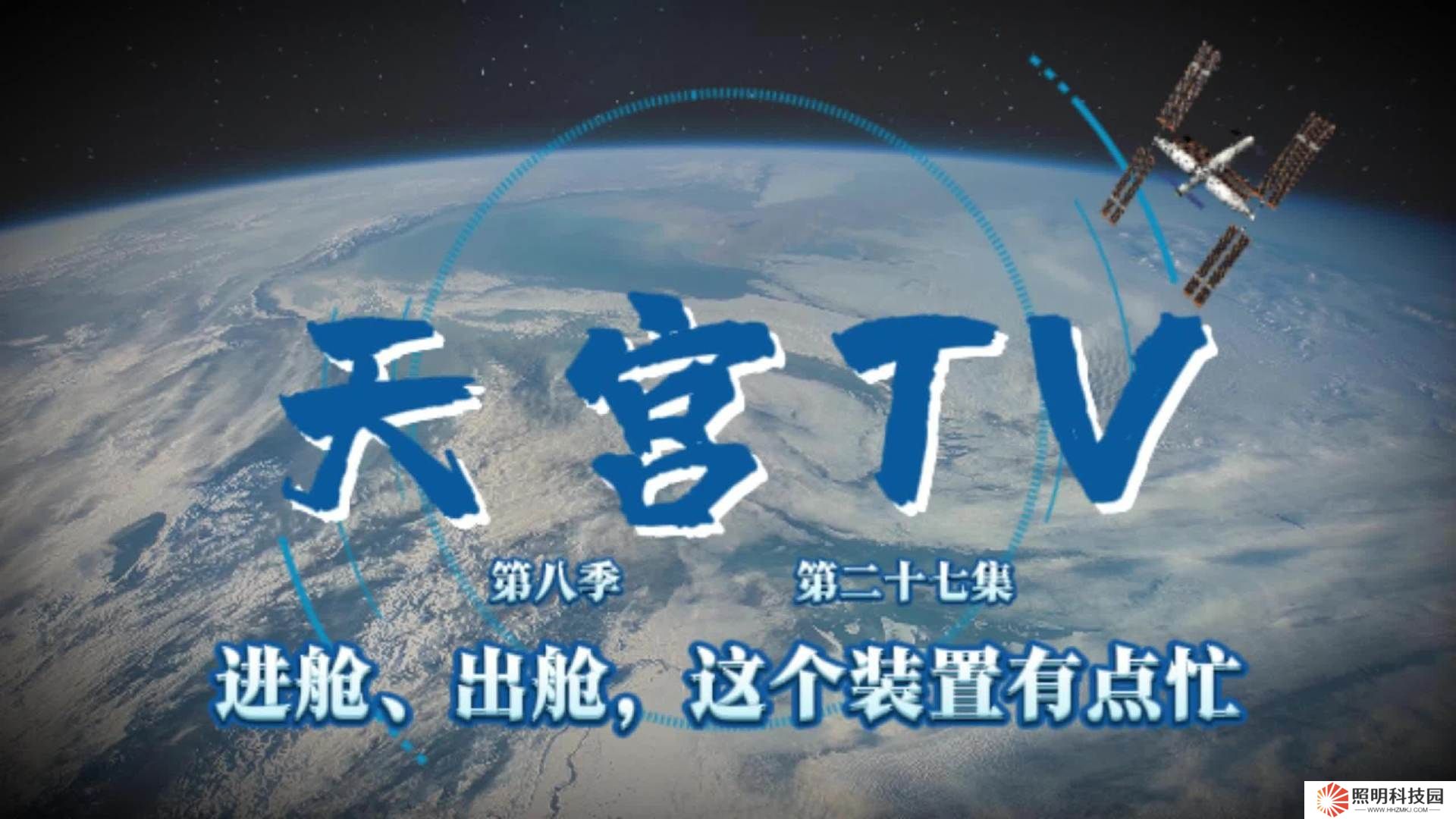 神舟十九號航天員乘組在軌五個月，計劃“五一”前后返回地球