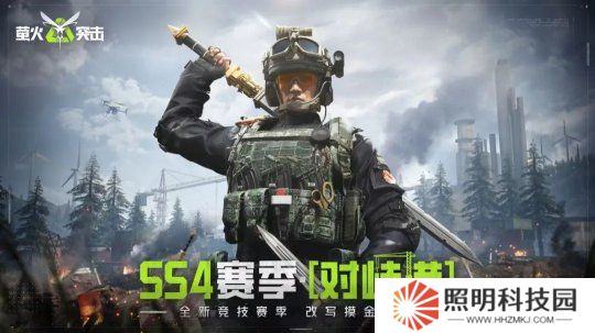 螢火突擊 SS4 開年賽季“對峙港”今日開戰(zhàn)！國風(fēng)新武、戰(zhàn)術(shù)革新引爆戰(zhàn)場