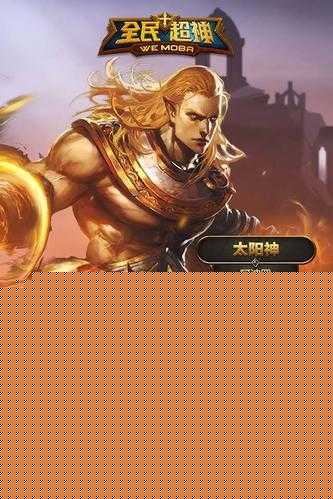 2015年12月14日全民超神大更新：你敢挑戰(zhàn)全新英雄與極限玩法嗎？