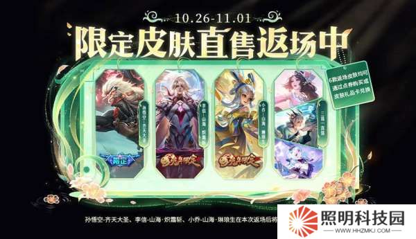 十周年慶返場投票有哪些熱門候選皮膚？趙云安琪拉亞連在列