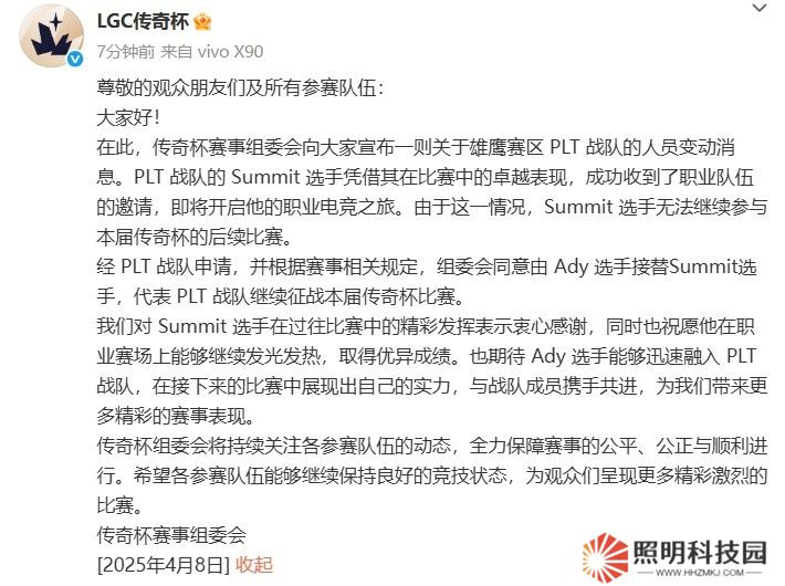 真能找工作啊？傳奇杯官方：Summit因精彩表現簽約戰隊，正式退賽