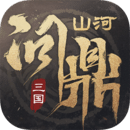 三國問鼎山河2025最新版