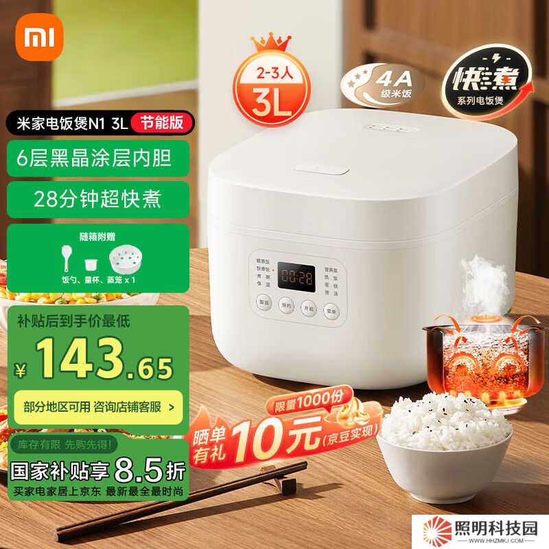 小米推出米家電飯煲 N1 3L 節能版：適用 2-3 人，國補價 143.65 元