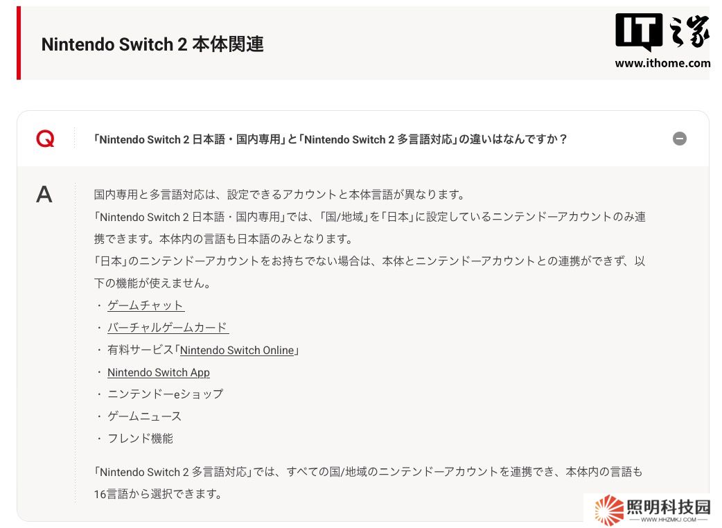任天堂：日語版 Switch 2 游戲機對海外實體卡帶 “運行穩(wěn)定性無法保證”