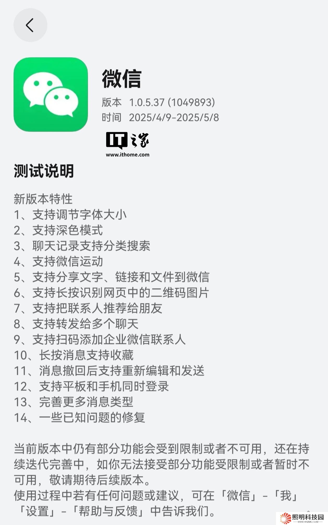 修復語音 / 視頻通話異常 Bug，微信鴻蒙版 App 獲 1.0.5.37 邀測升級