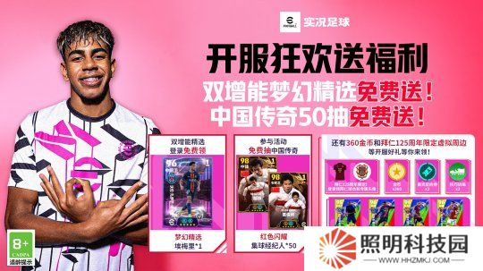 實況開服狂歡送50抽！還有雙增能夢幻精選免費領！