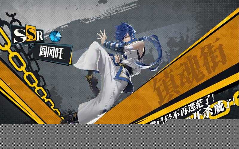 鎮魂街武神軀SSR角色推薦與平民最強角色選擇