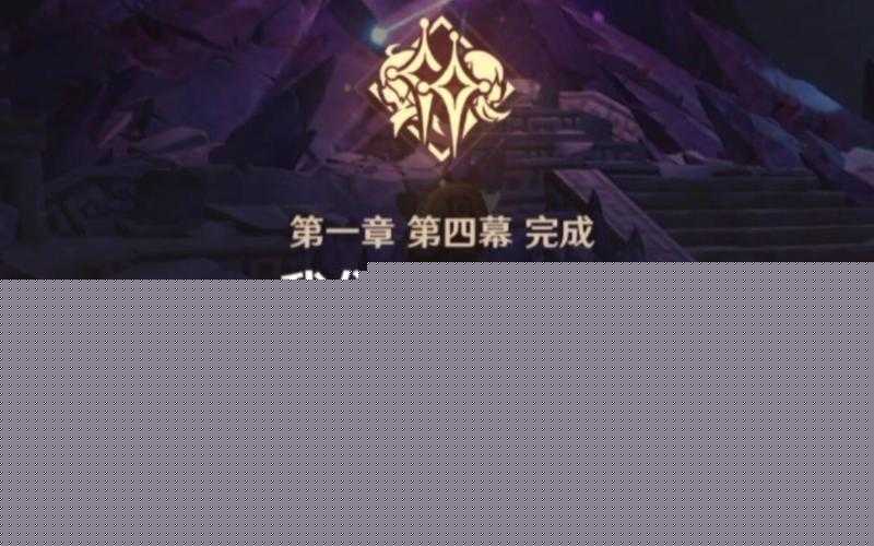 原神魔神任務我們終將重逢完成攻略深度解析